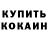 КЕТАМИН VHQ Hadicke Daniel